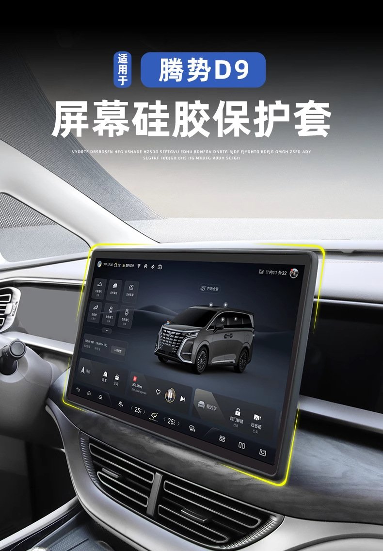 Suitable for protecting the navigation screen in the 2022-2025 Tesla Model D9, including a silicone frame for the central display and interior protection. 1